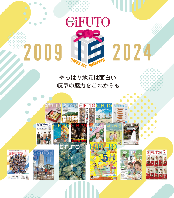 月刊GiFUTO15周年